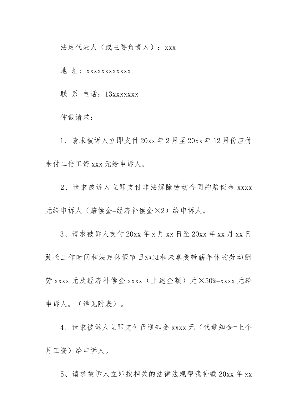 最新仲裁申请书范文_第2页