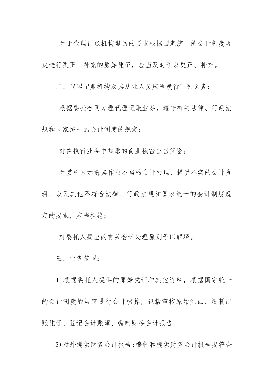 最新代理记账委托合同_第2页