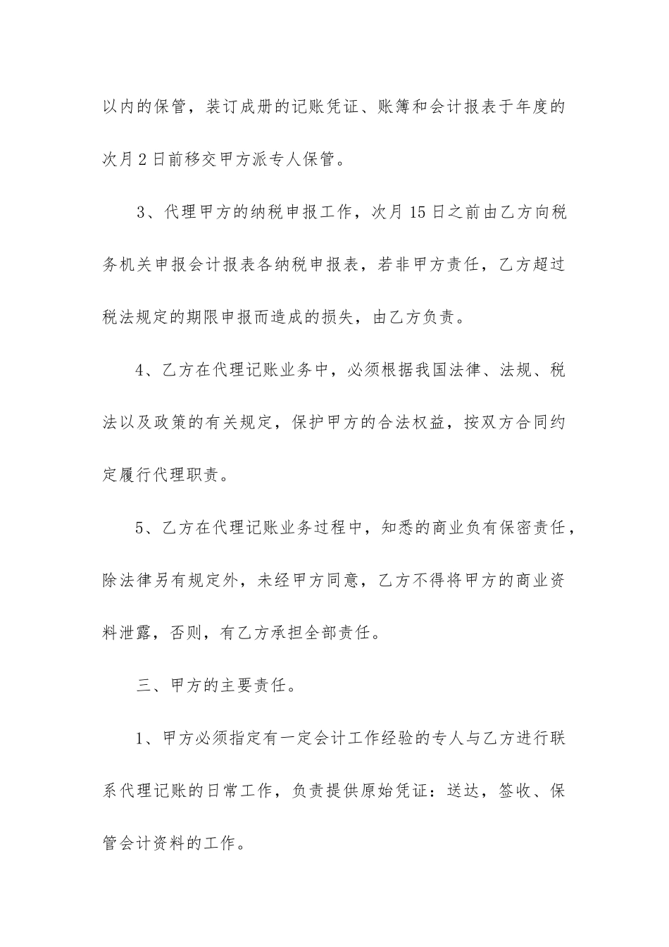 最新代理记账客户合同_第2页