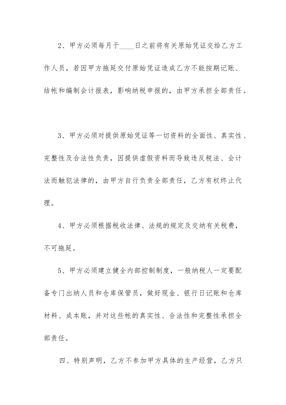 最新代理记账客户合同_第3页