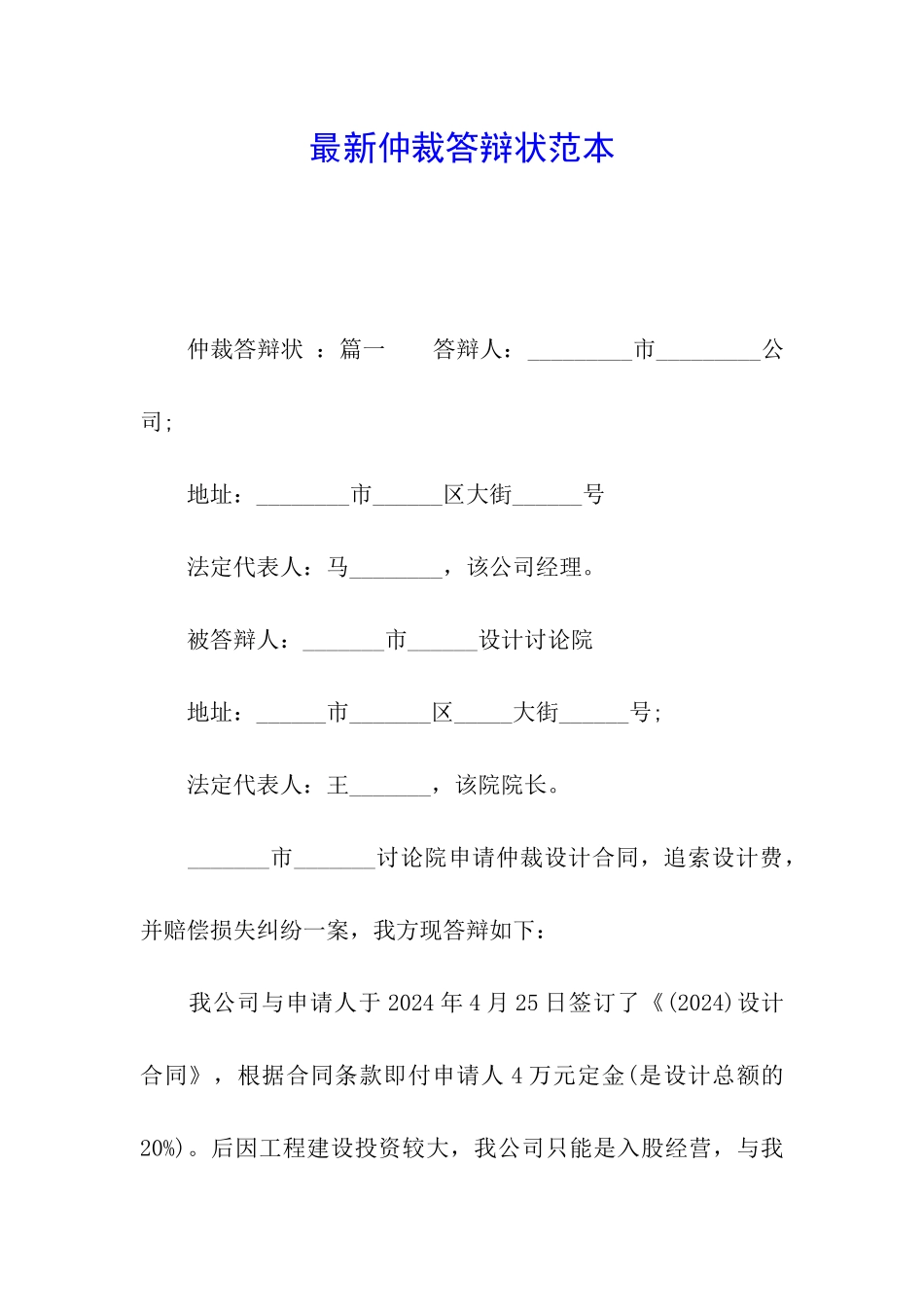 最新仲裁答辩状范本_第1页