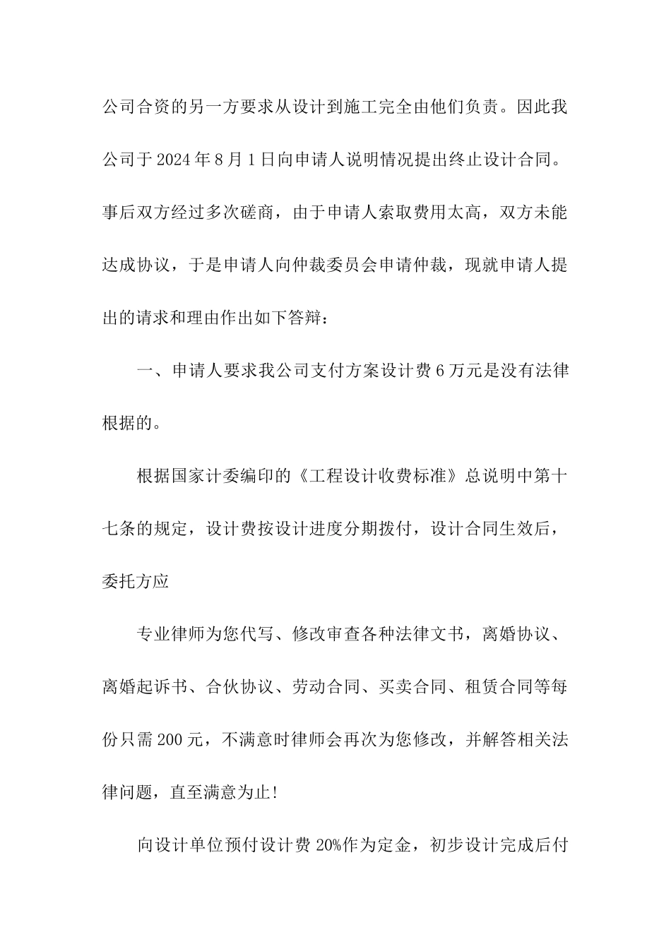 最新仲裁答辩状范本_第2页