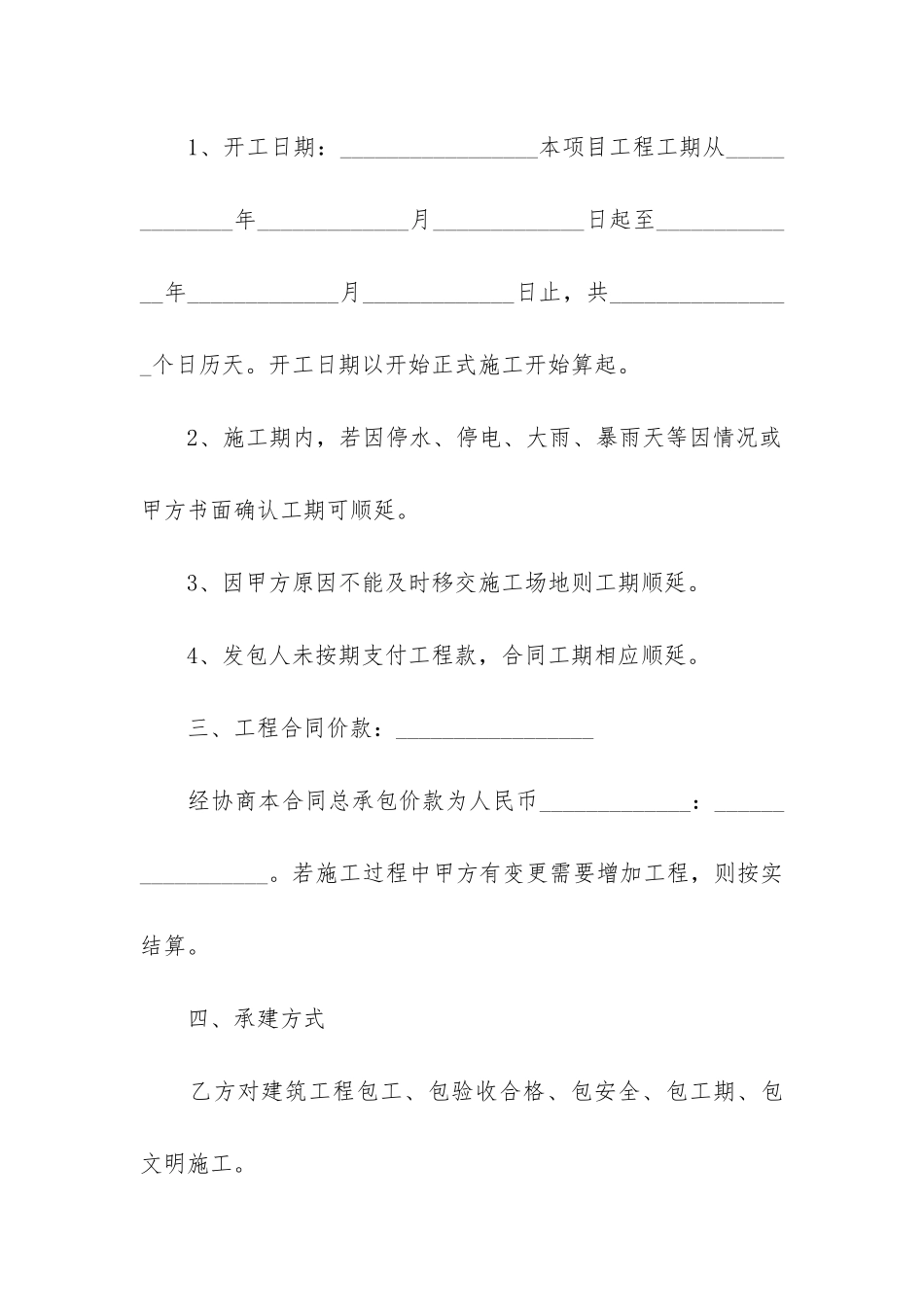 最新仿古建筑施工合同_第2页
