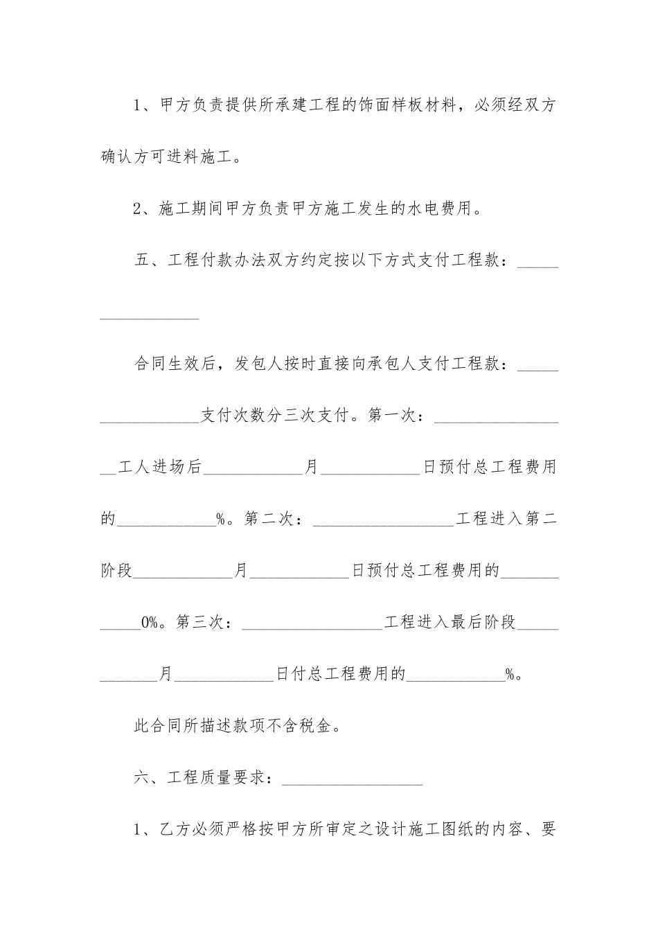 最新仿古建筑施工合同_第3页