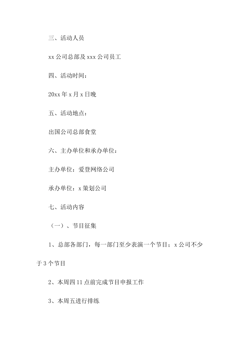 最新企业中秋活动策划方案_第2页