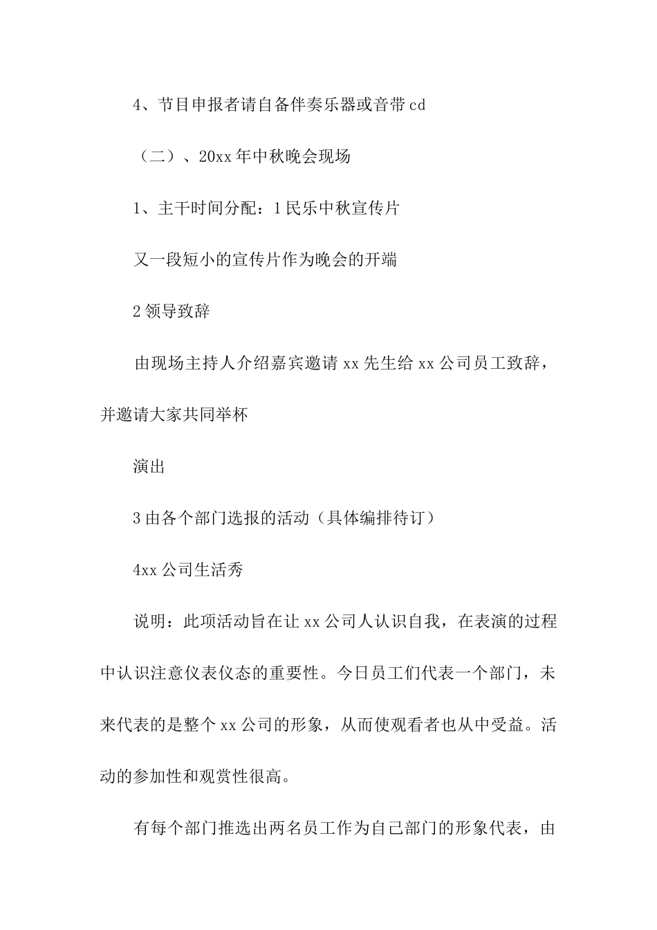最新企业中秋活动策划方案_第3页