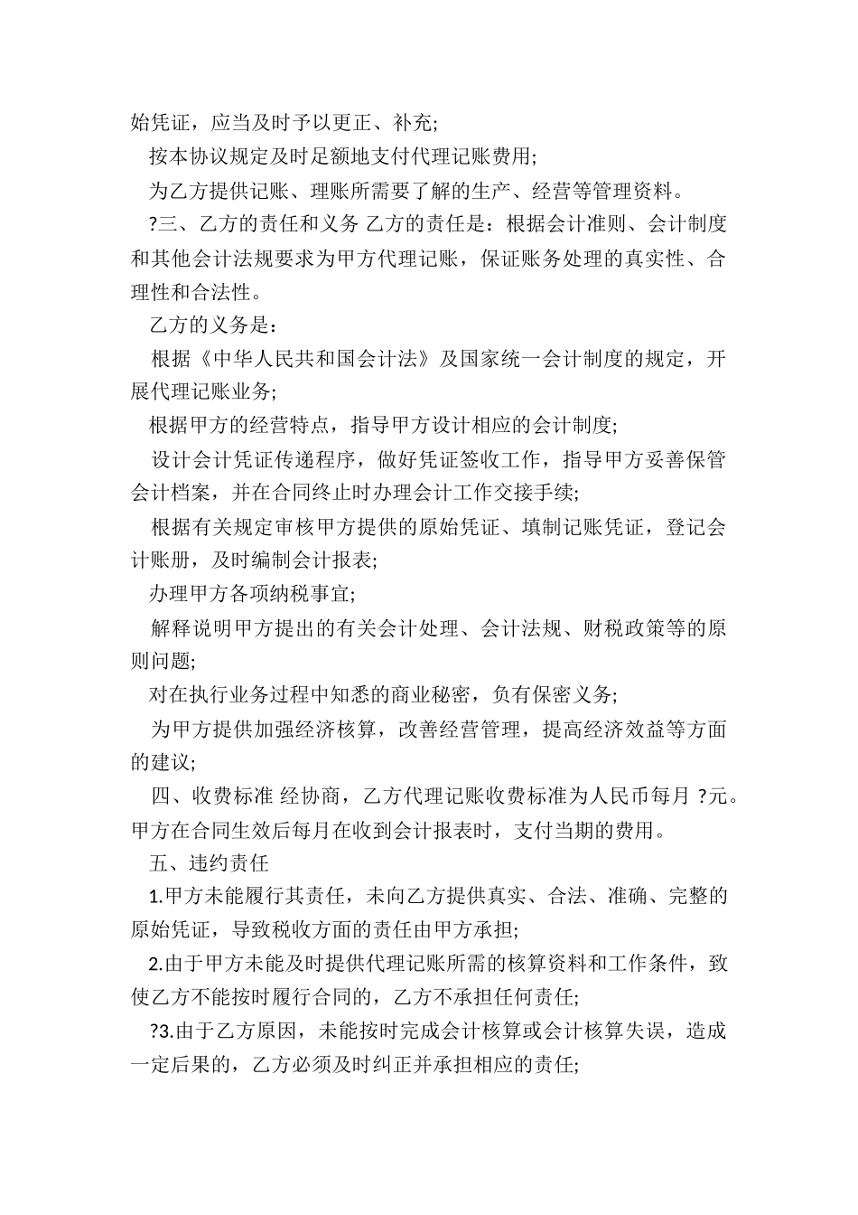 最新代理记账协议书_第2页