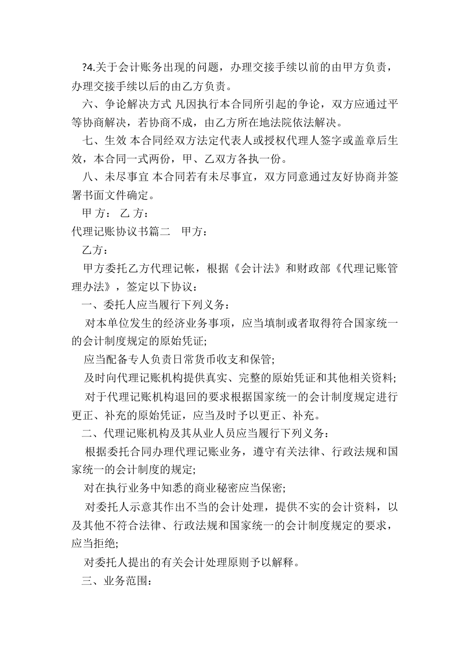 最新代理记账协议书_第3页