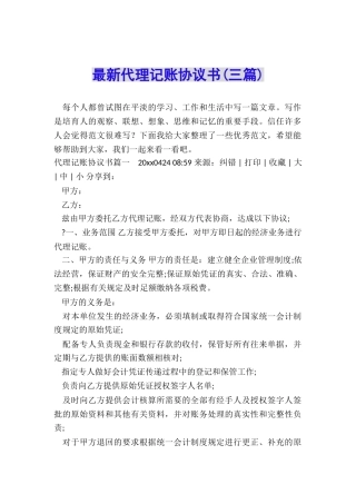 最新代理记账协议书