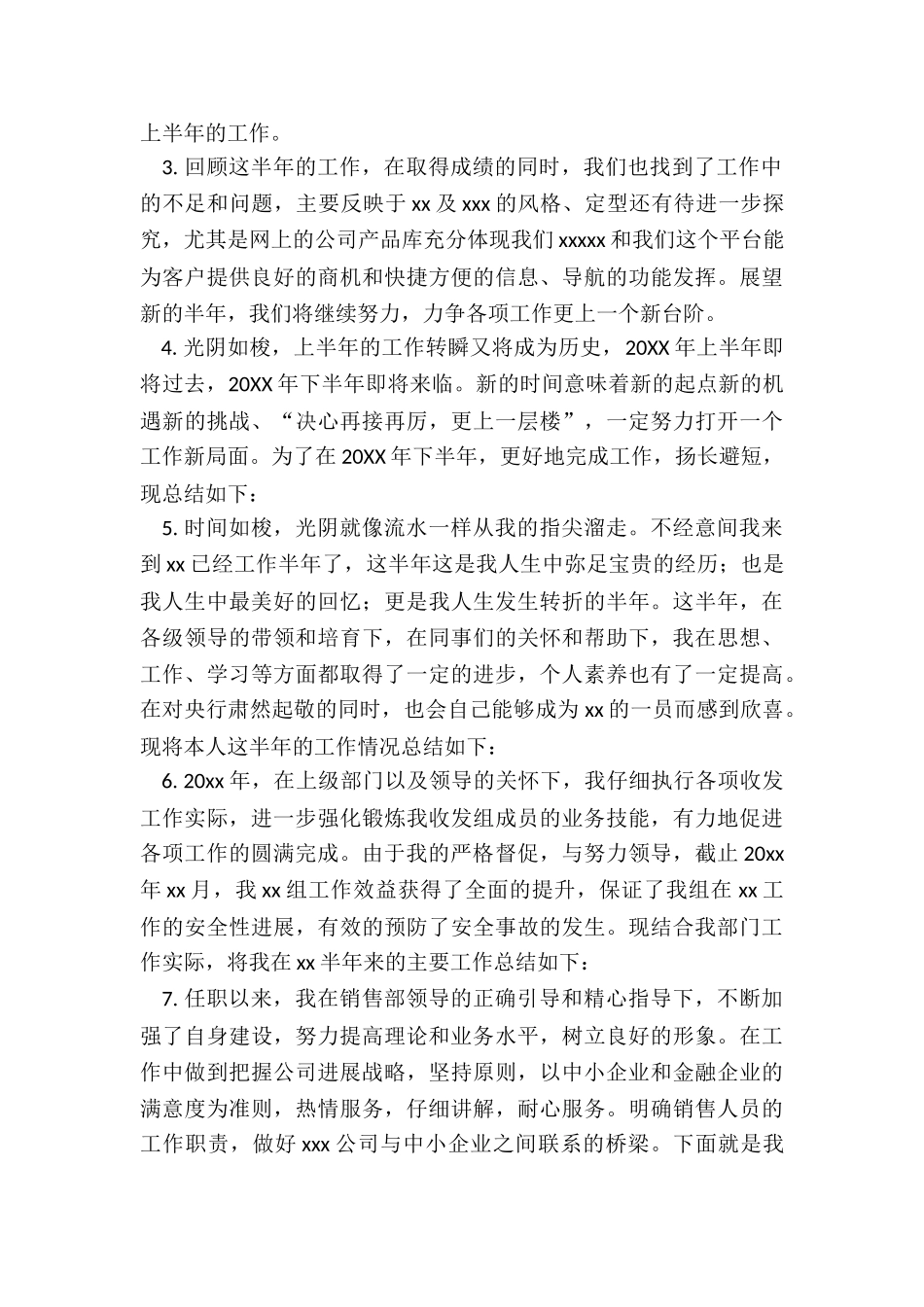 最新企业上半年工作总结结束语_第3页
