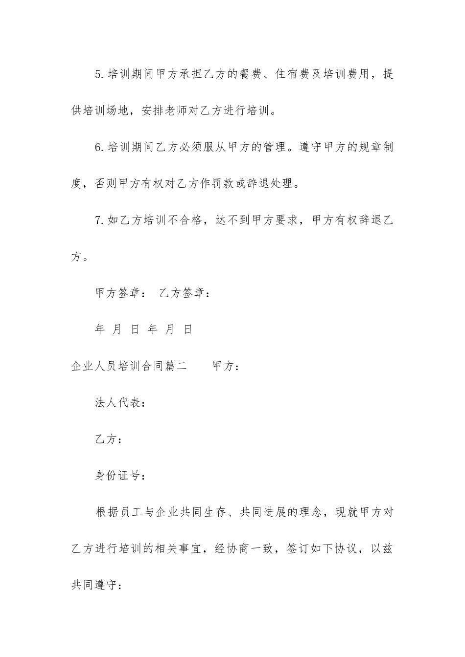 最新企业人员培训合同_第2页