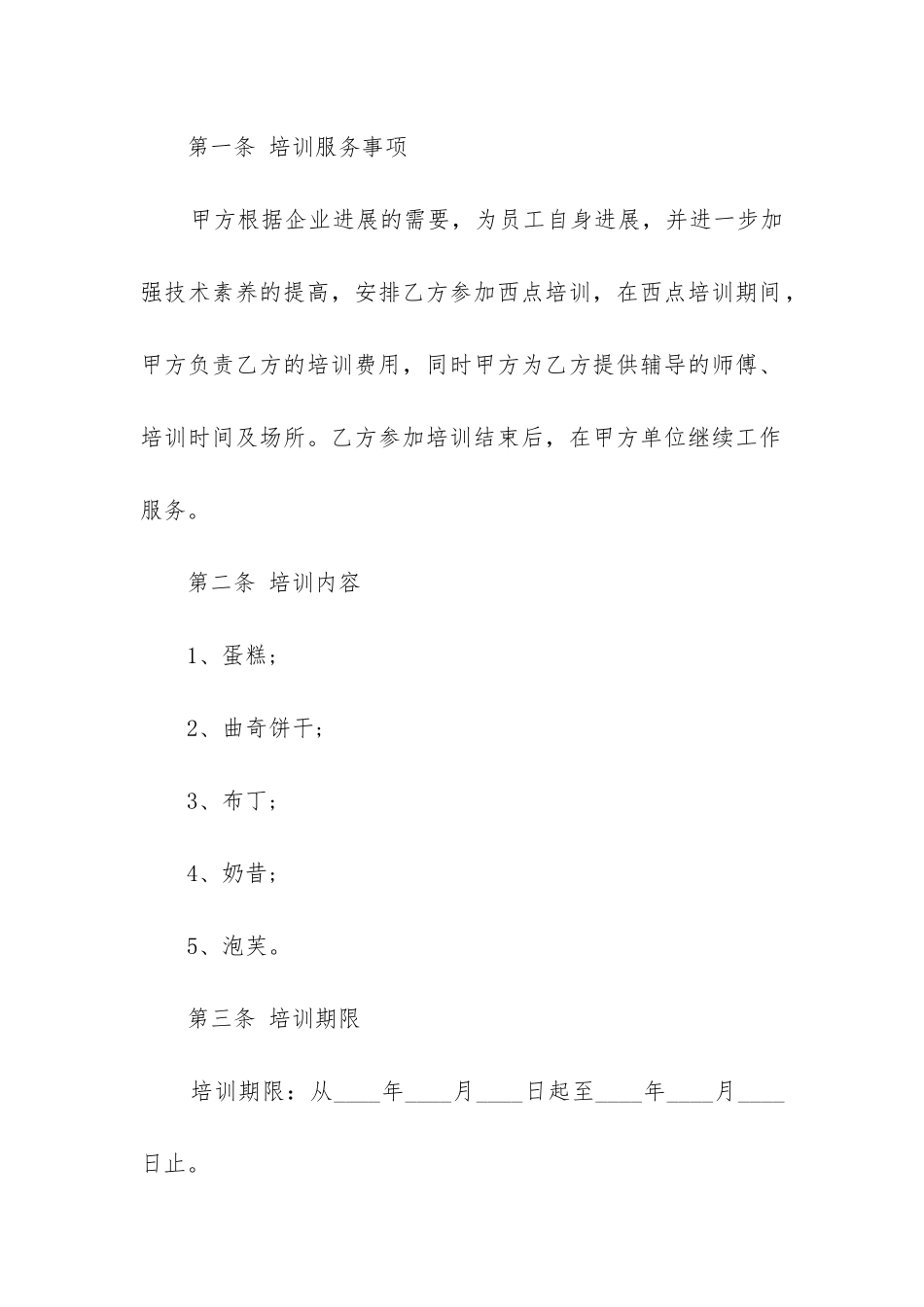 最新企业人员培训合同_第3页