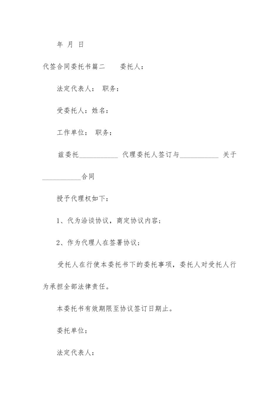 最新代签合同委托书_第2页