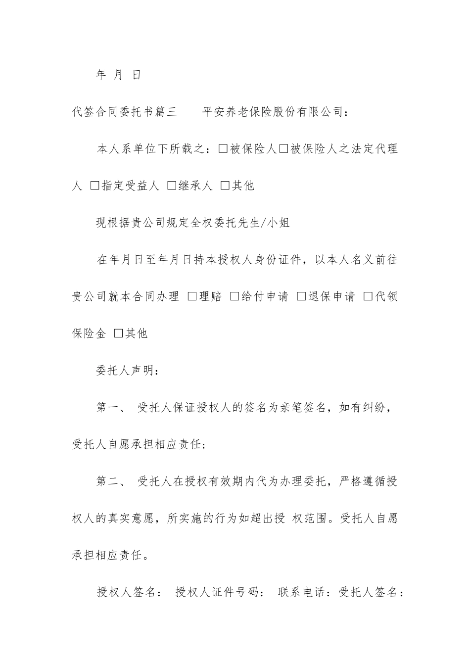 最新代签合同委托书_第3页