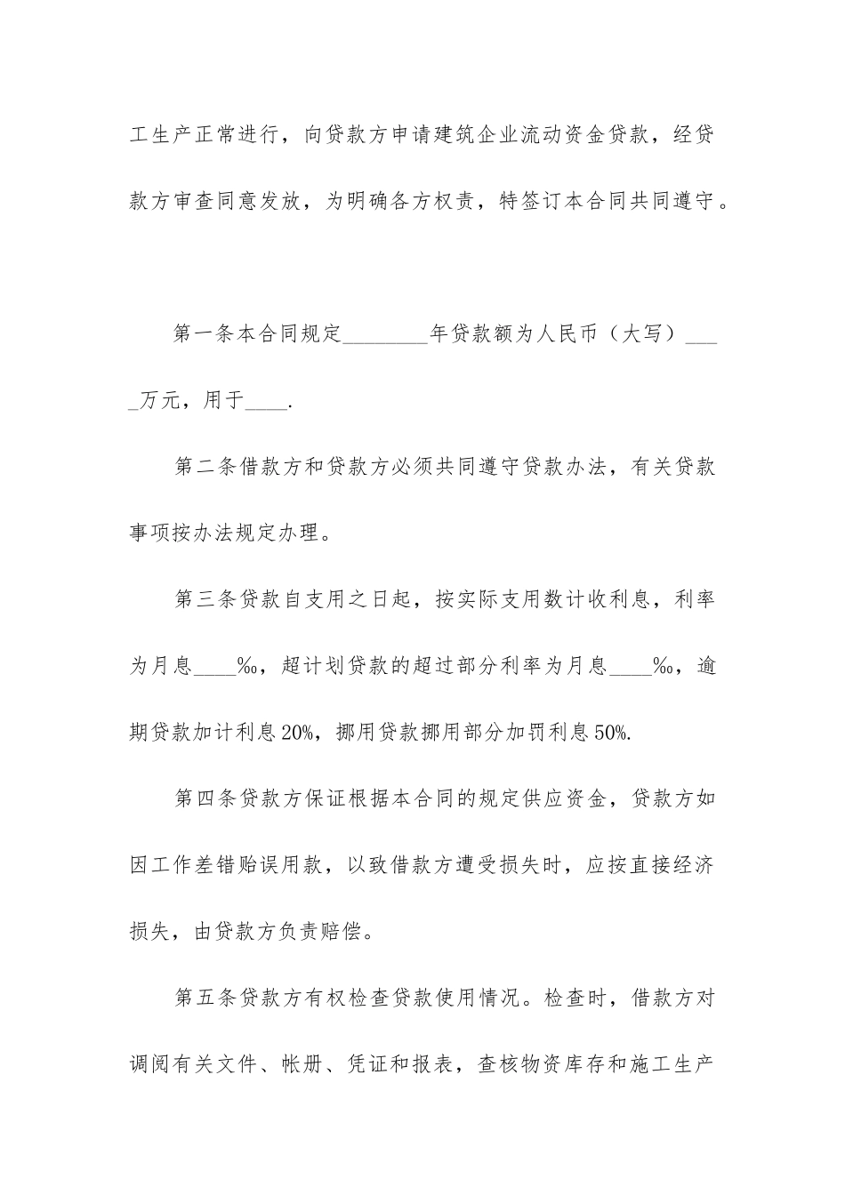 最新企业借贷合同效力_第2页