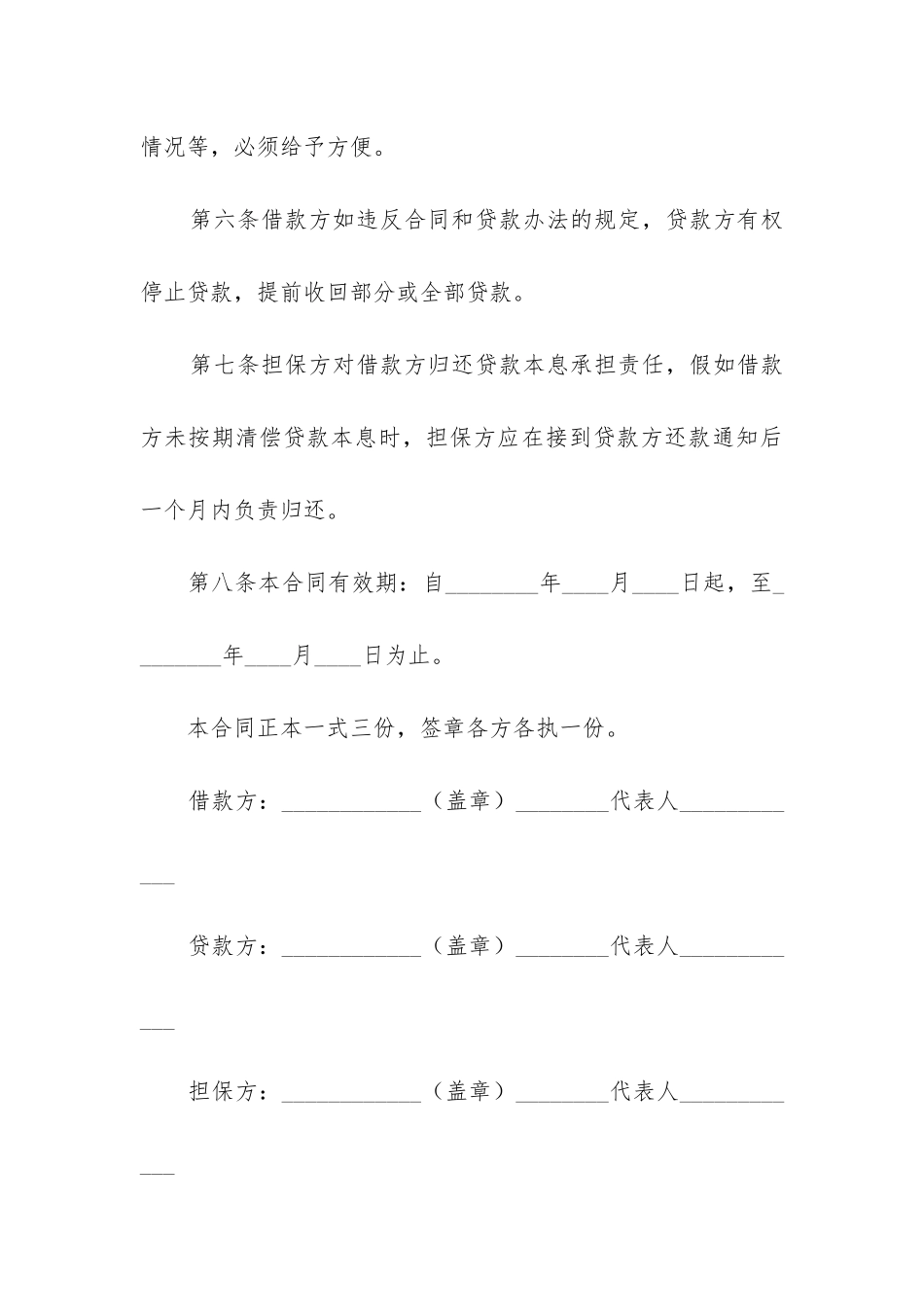 最新企业借贷合同效力_第3页