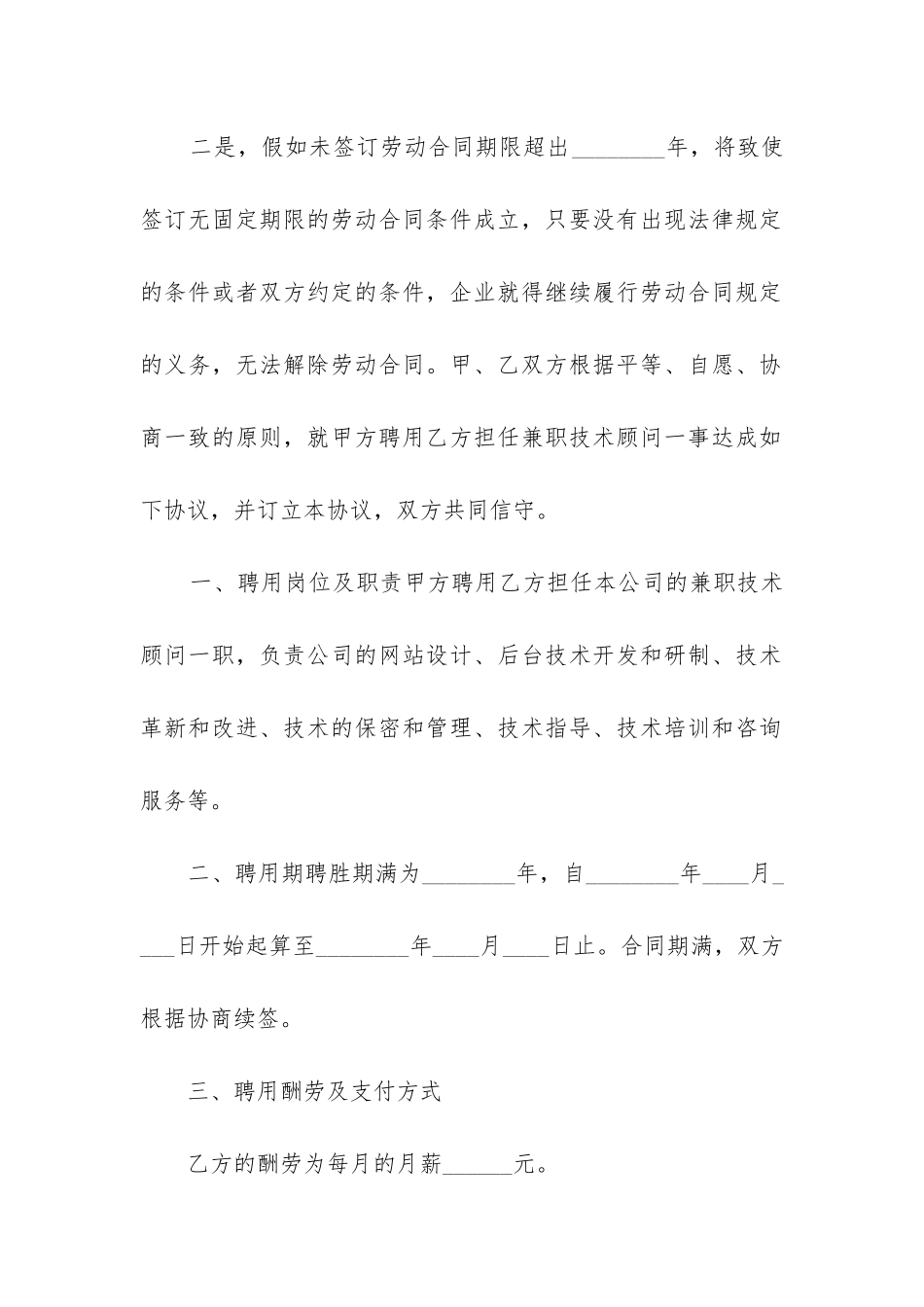 最新企业兼职外聘技术合同_第2页