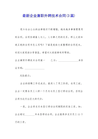 最新企业兼职外聘技术合同