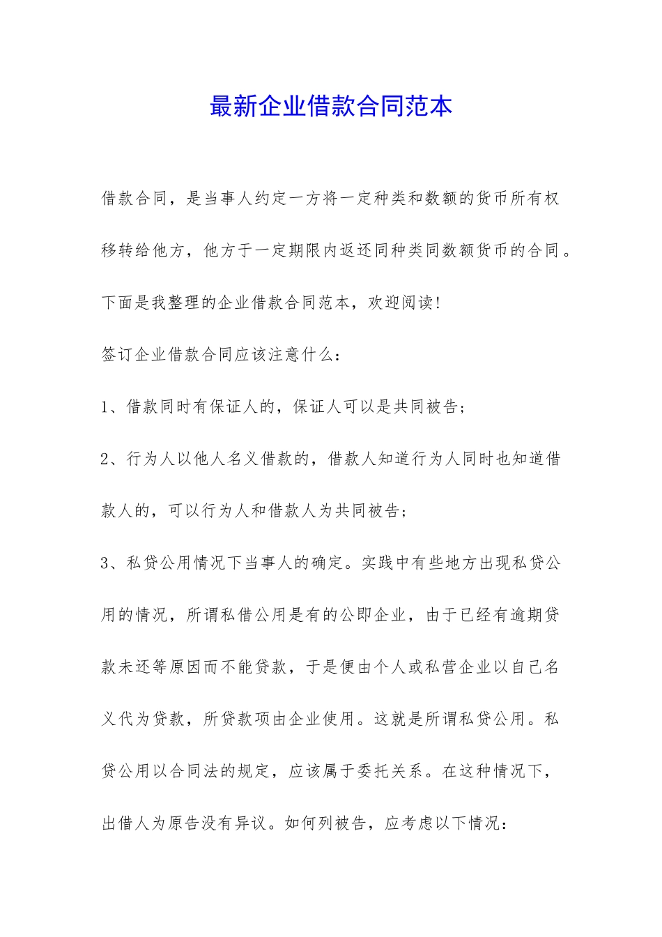最新企业借款合同范本-_第1页