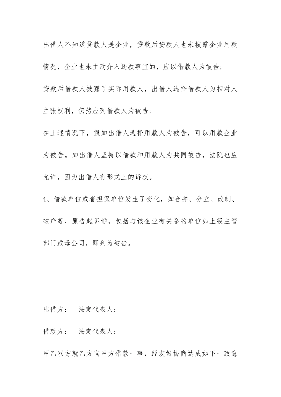 最新企业借款合同范本-_第2页