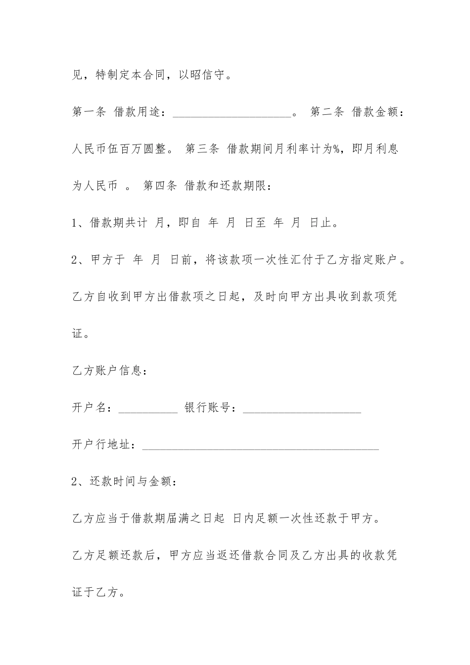最新企业借款合同范本-_第3页