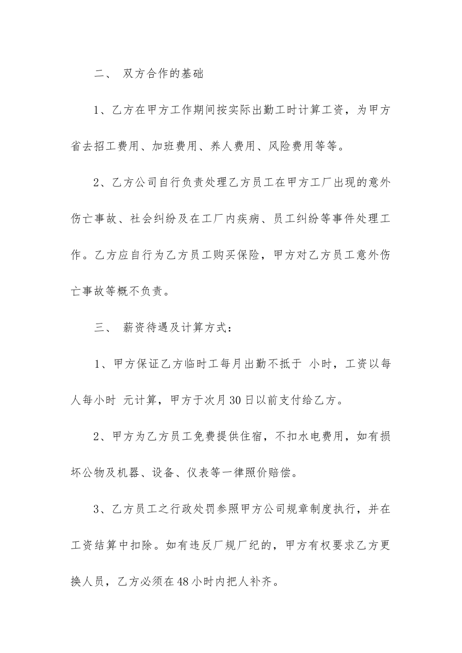 最新企业临时工劳务派遣合同_第2页