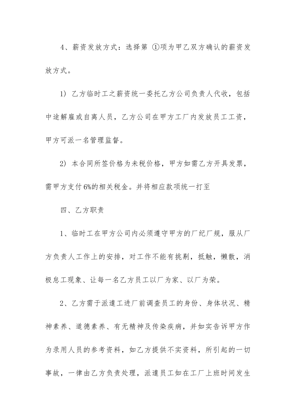 最新企业临时工劳务派遣合同_第3页