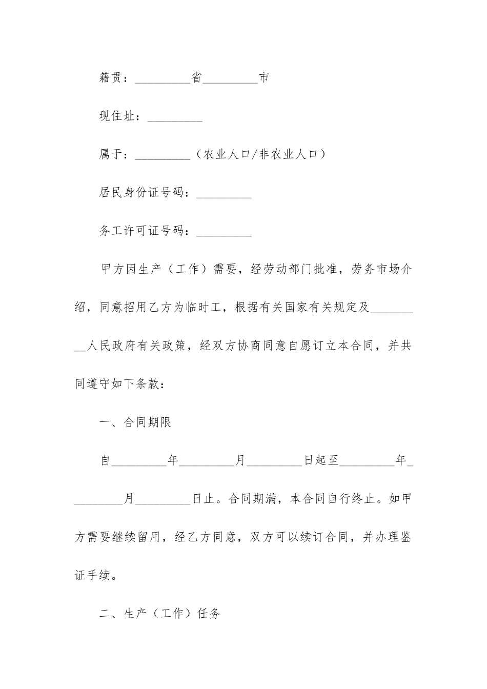 最新企业临时用工合同_第2页