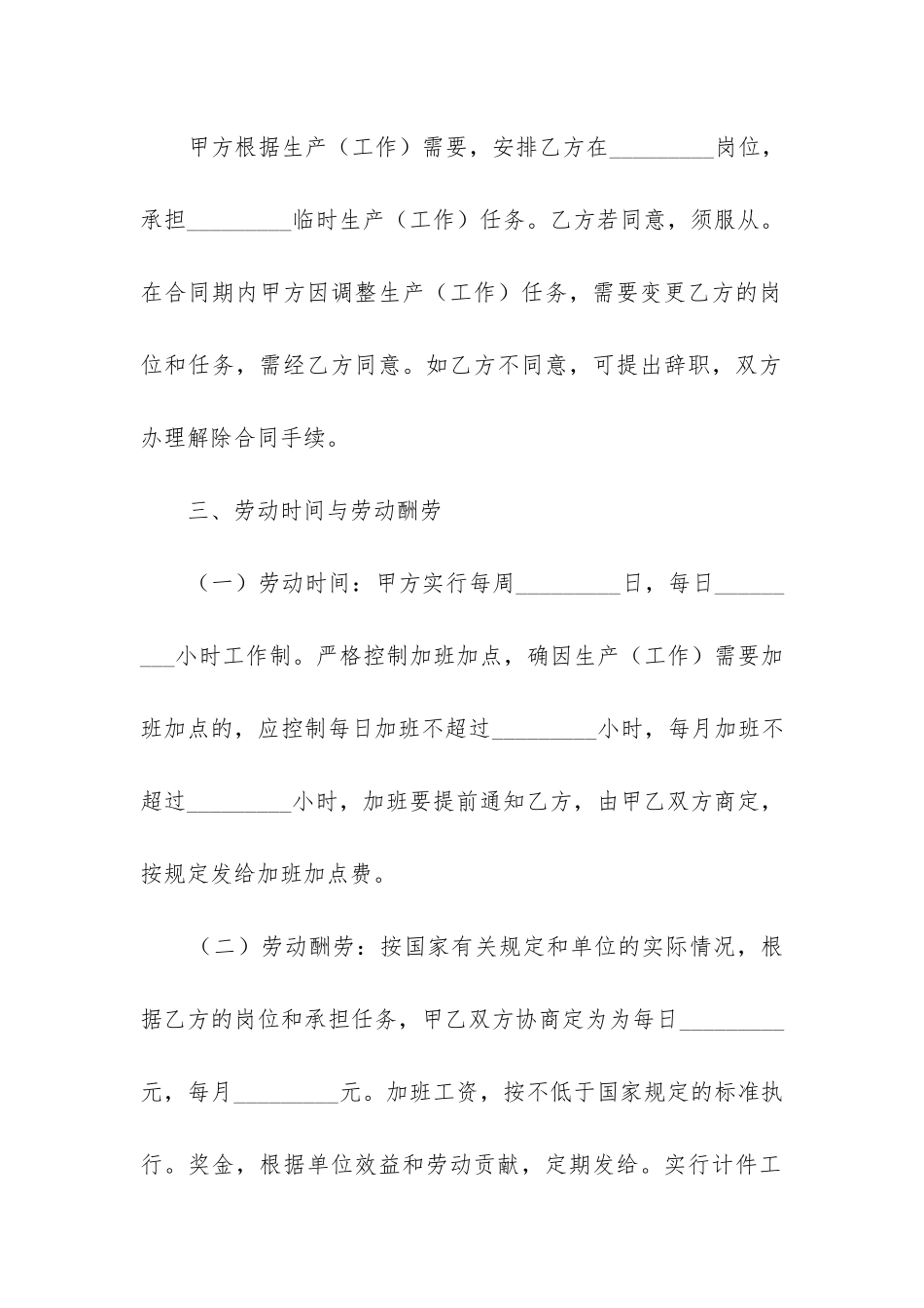 最新企业临时用工合同_第3页