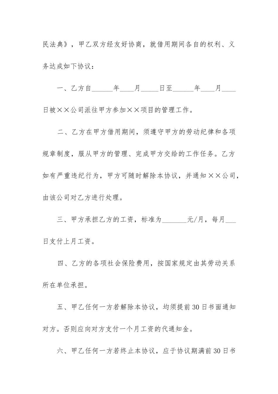 最新企业借用人员劳务合同_第2页