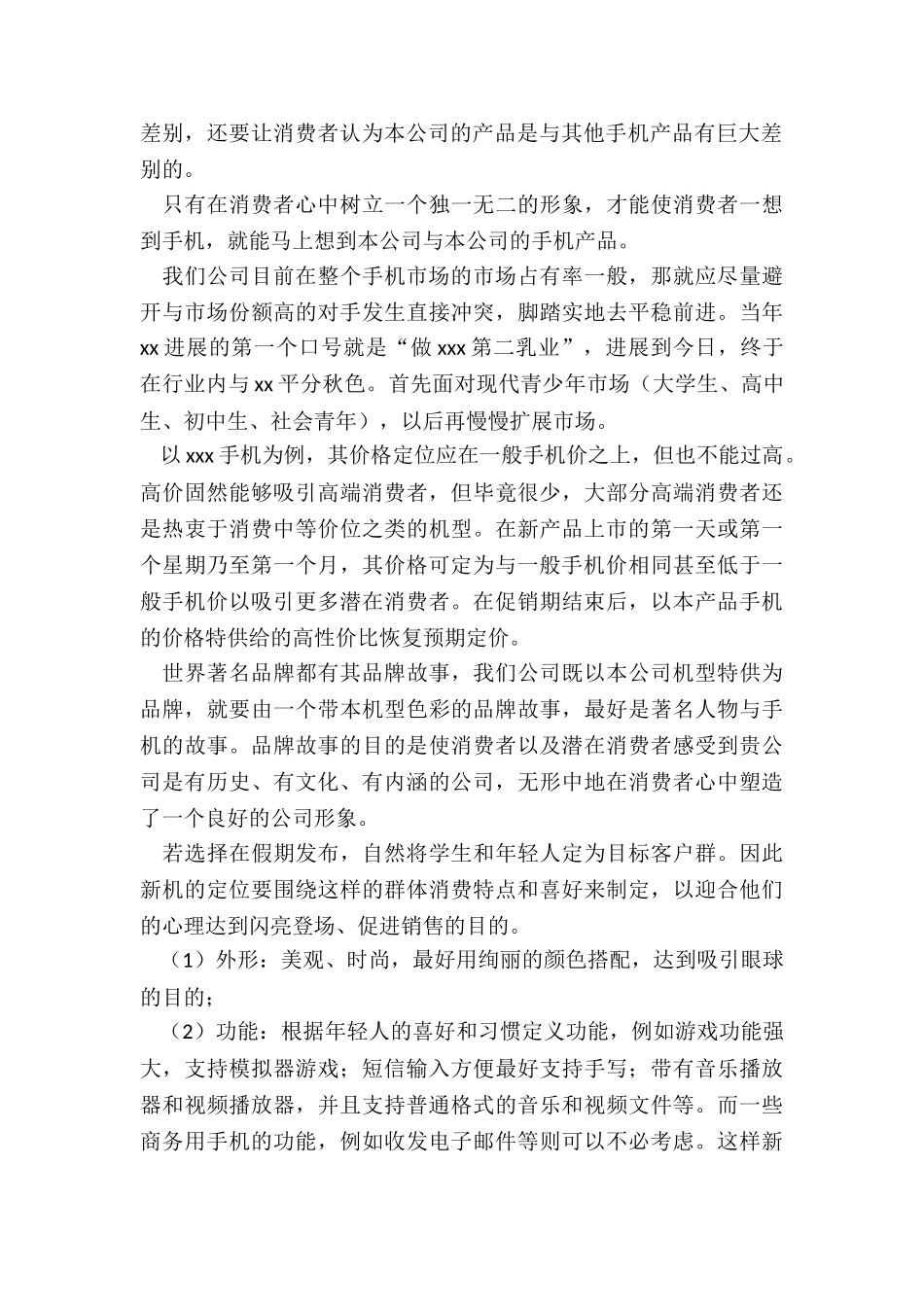 最新企业产品策划书_第2页