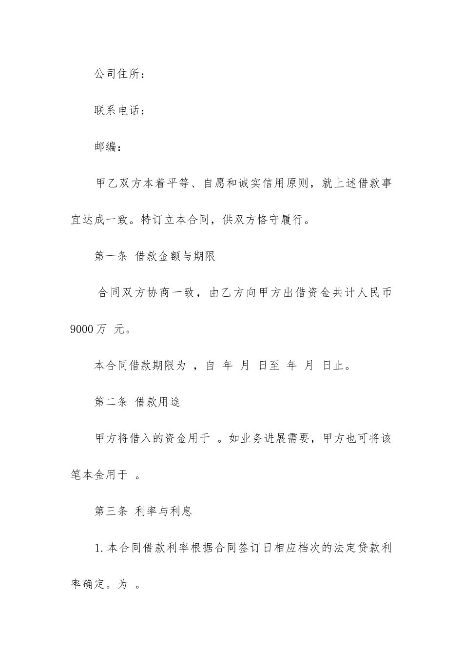 最新企业借款合同汇编_第2页