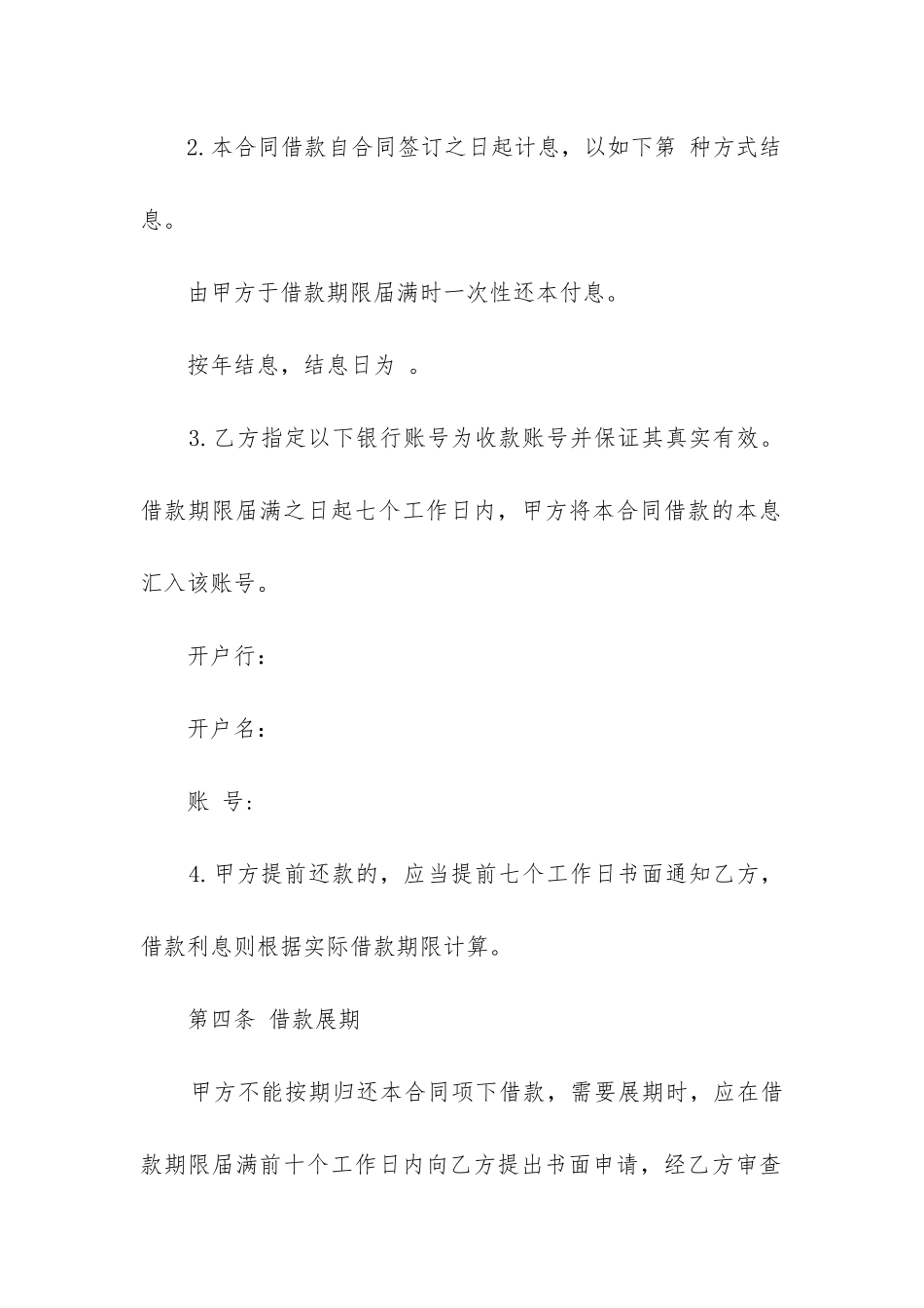 最新企业借款合同汇编_第3页