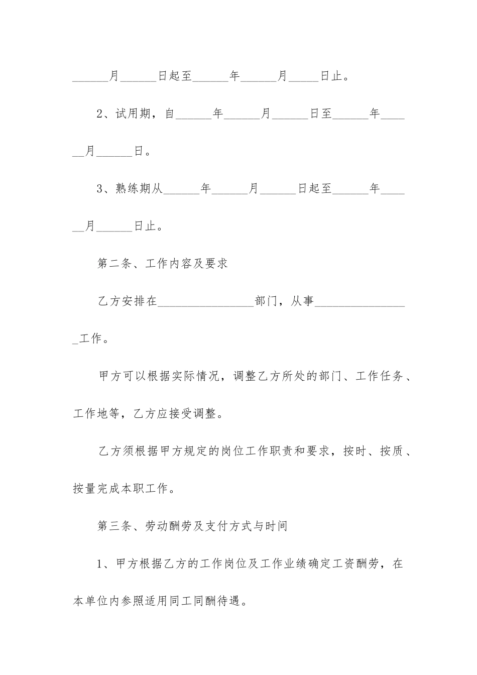 最新企业劳动合同协议范本下载_第2页