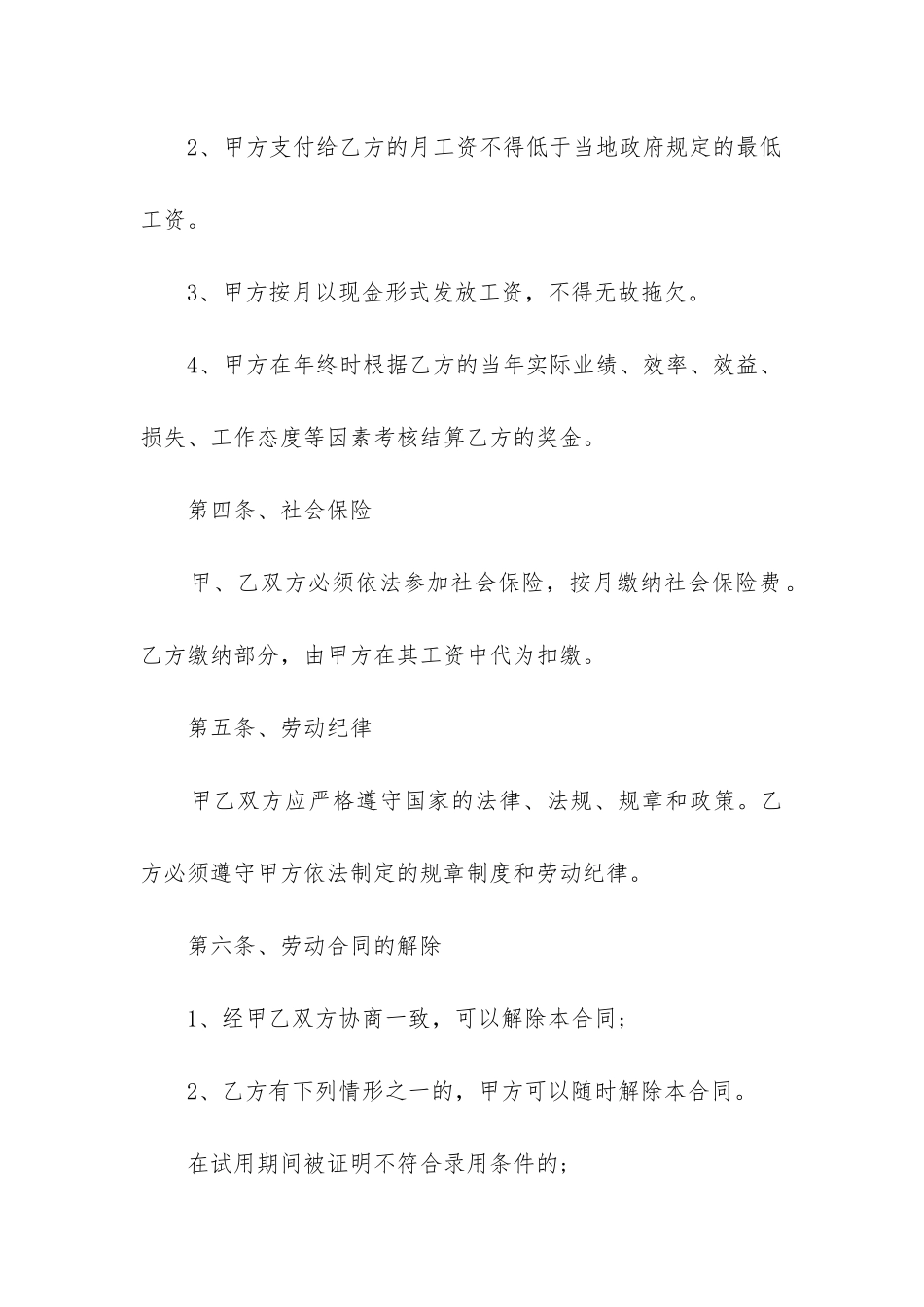 最新企业劳动合同协议范本下载_第3页