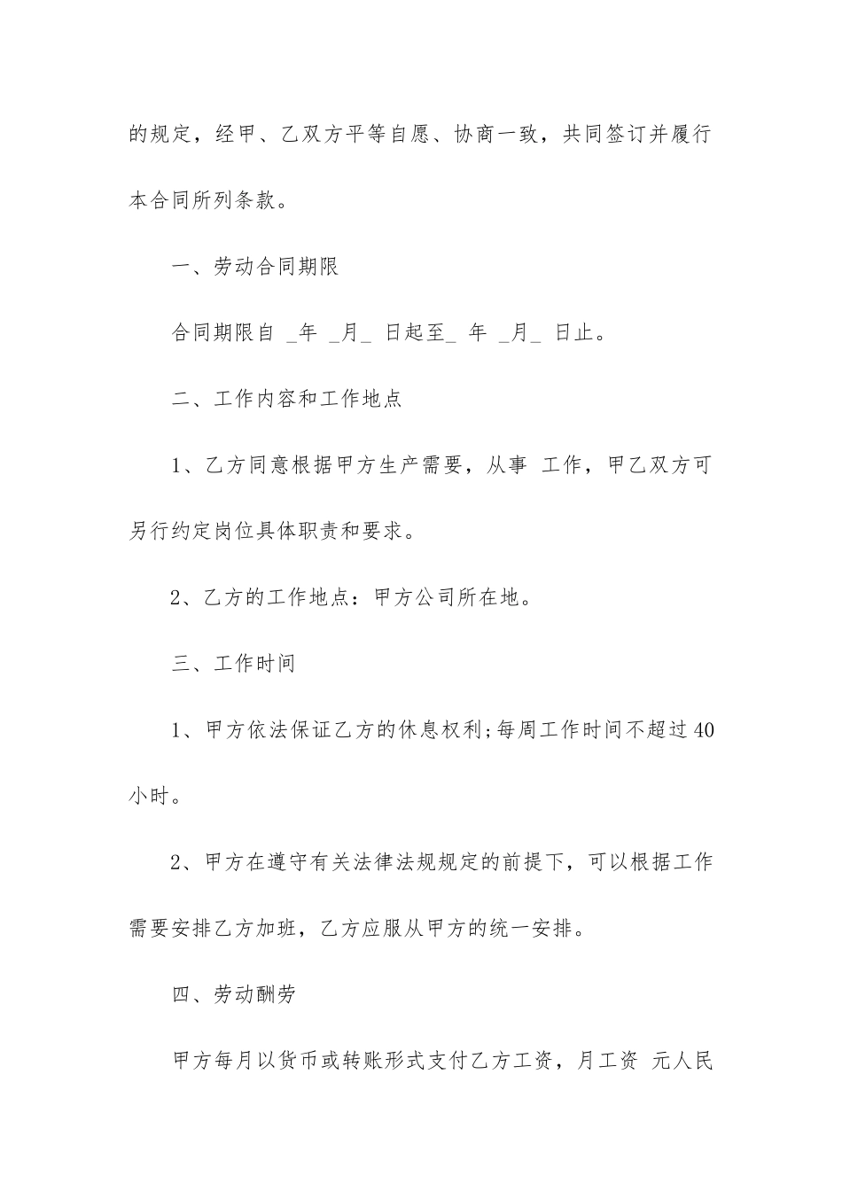 最新企业劳动合同协议2篇-企业签订劳动合同_第2页