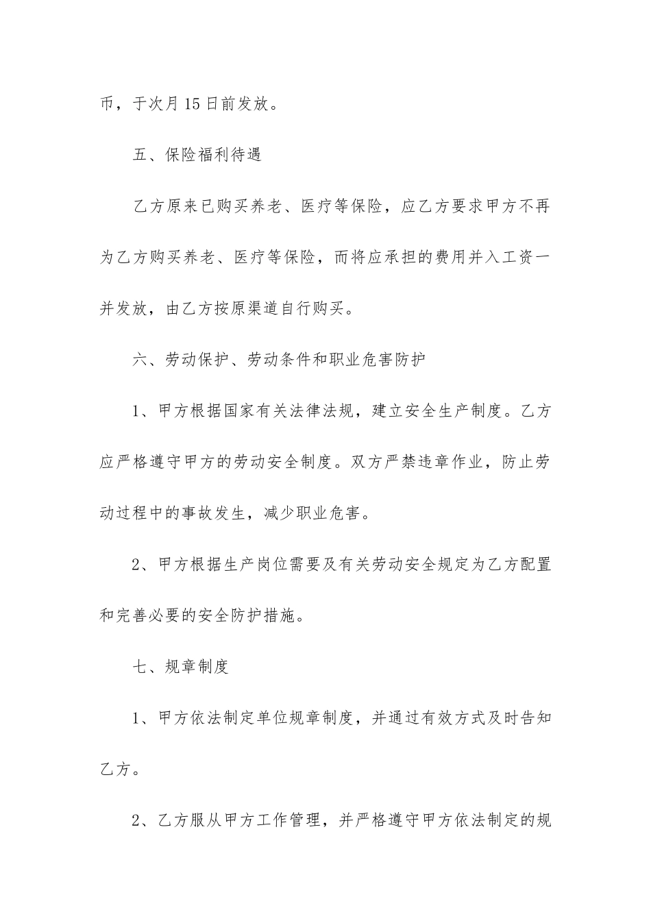 最新企业劳动合同协议2篇-企业签订劳动合同_第3页