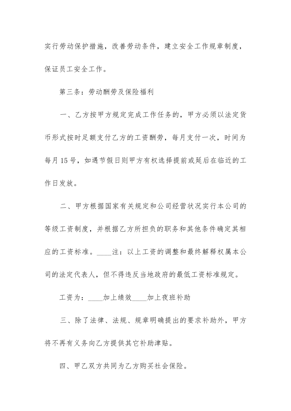 最新企业劳动用工合同_第2页