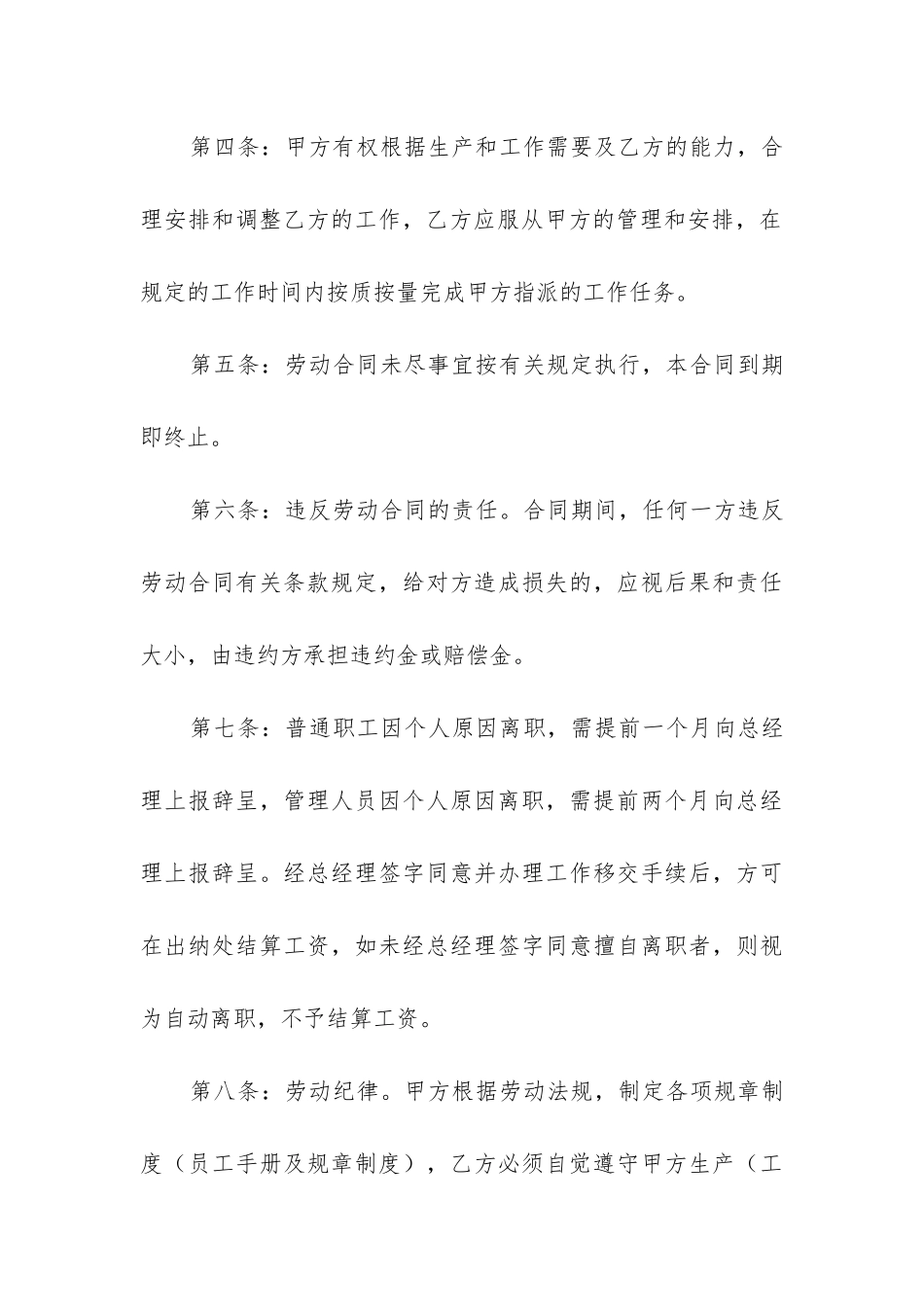 最新企业劳动用工合同_第3页