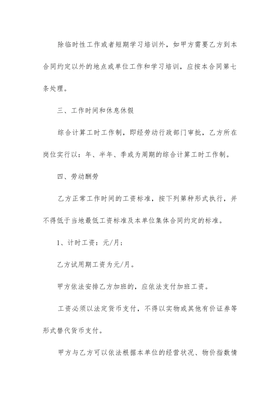 最新企业劳动雇佣合同_第3页