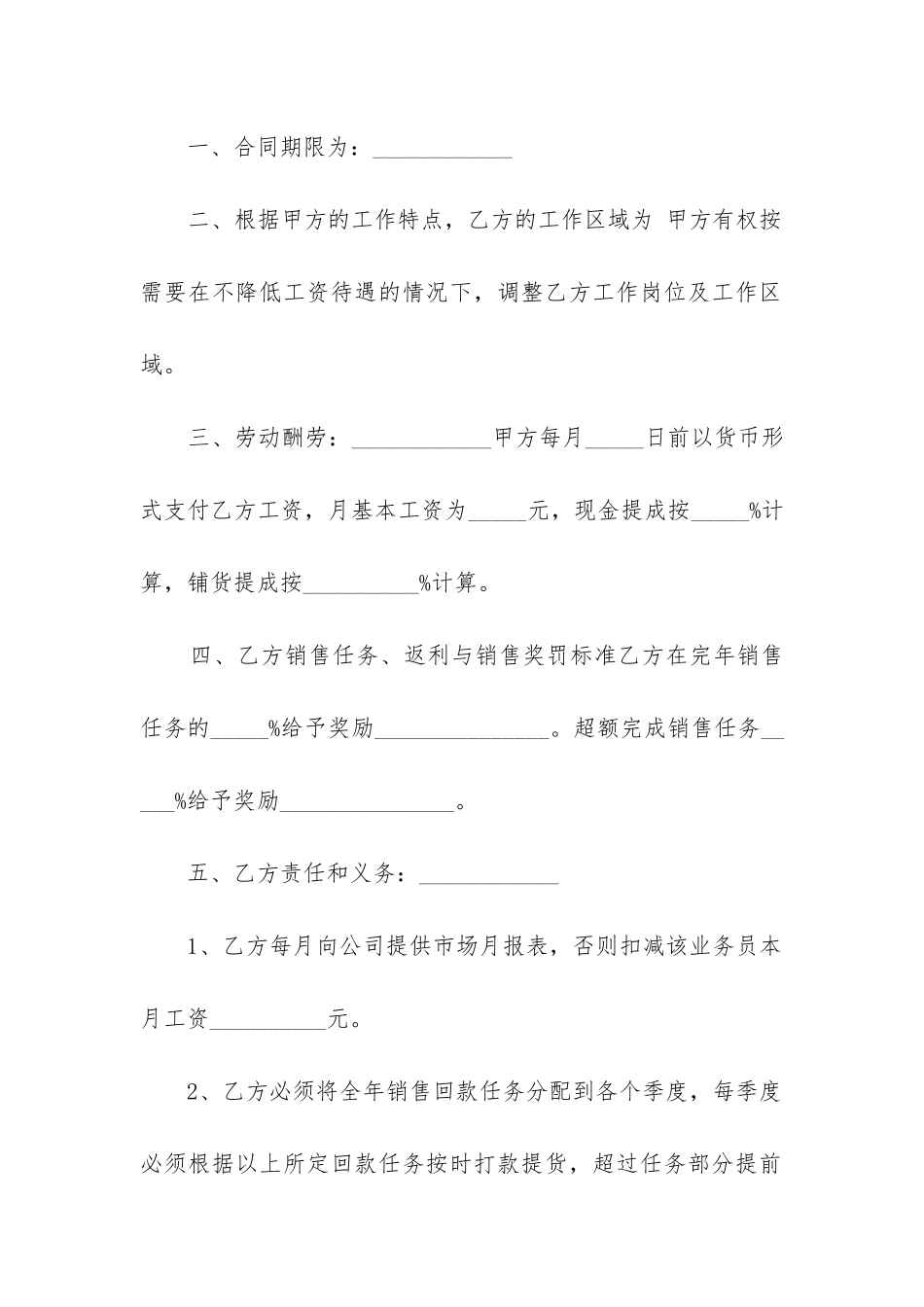 最新企业员工劳动合同书_第2页