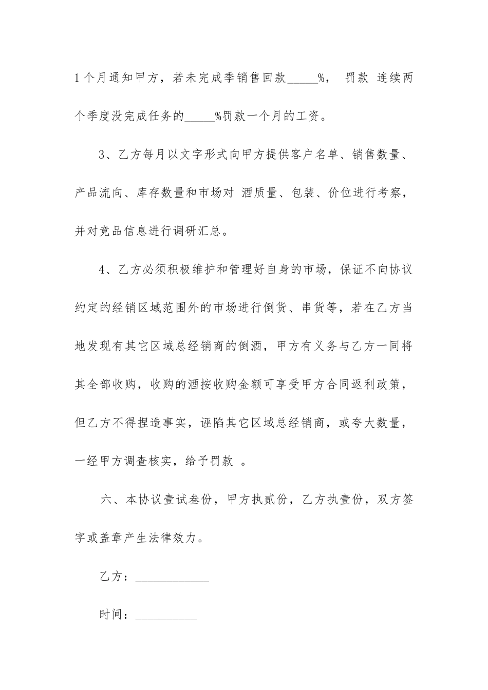 最新企业员工劳动合同书_第3页