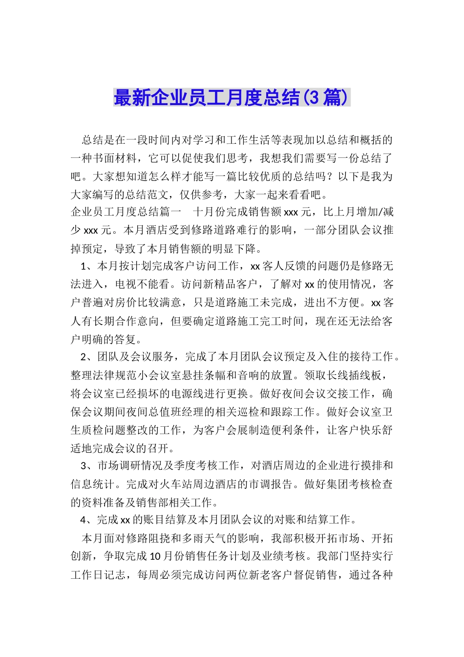 最新企业员工月度总结_第1页