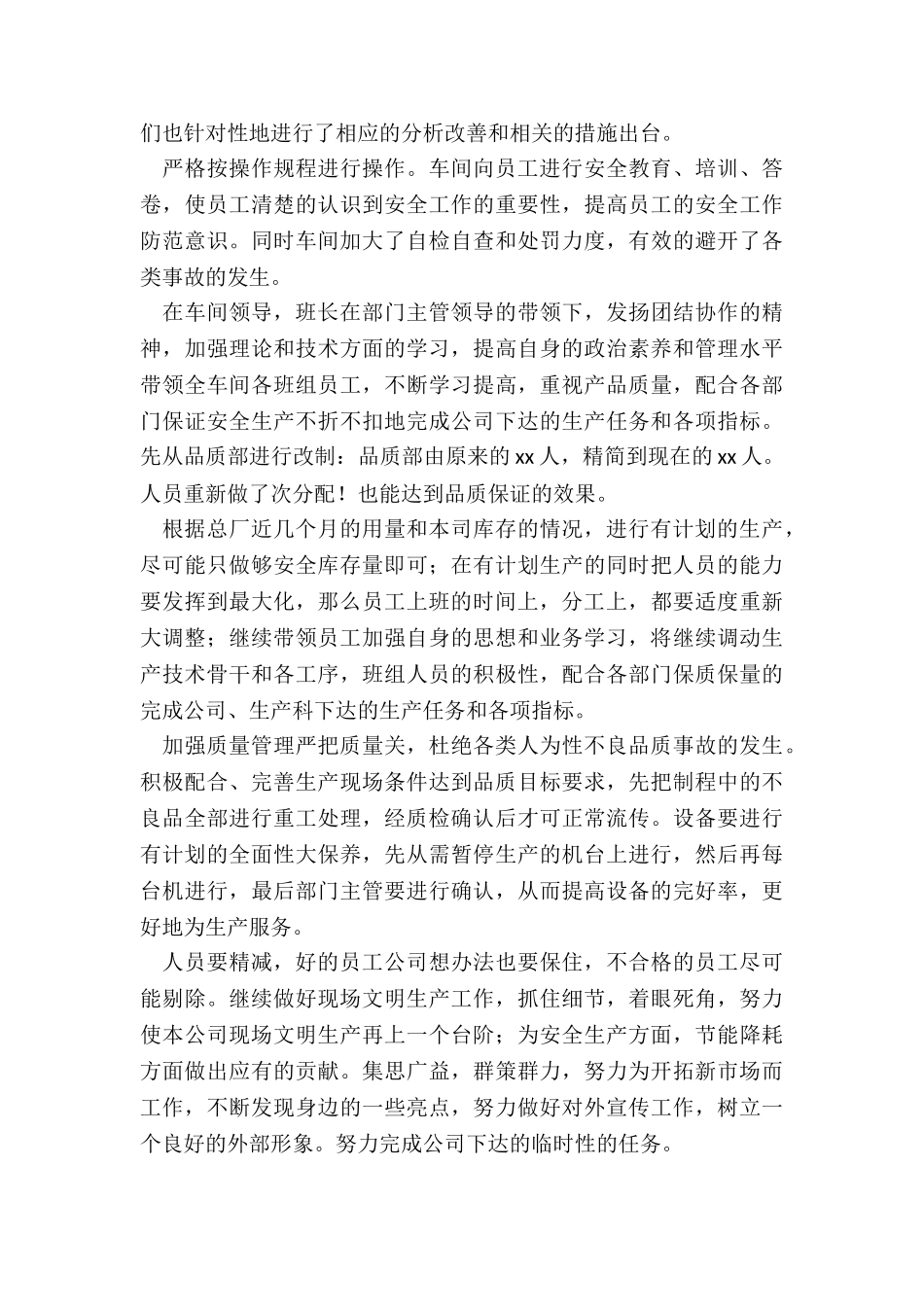 最新企业员工月度总结_第3页