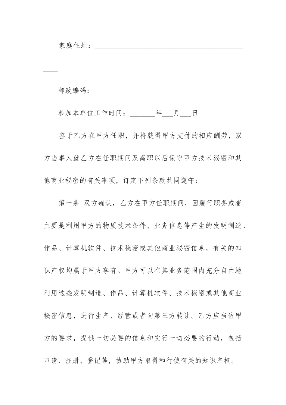 最新企业员工保密合同_第2页