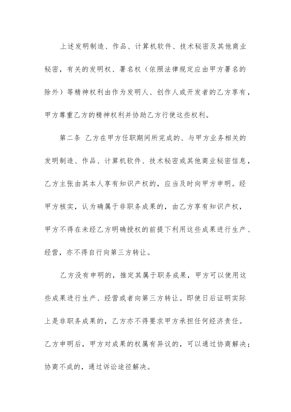 最新企业员工保密合同_第3页