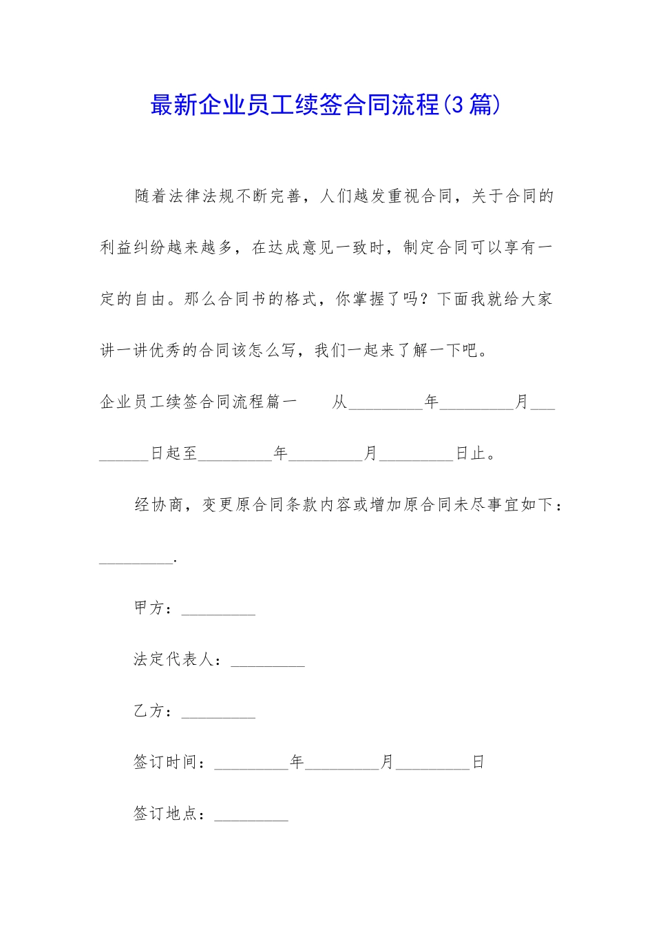 最新企业员工续签合同流程_第1页