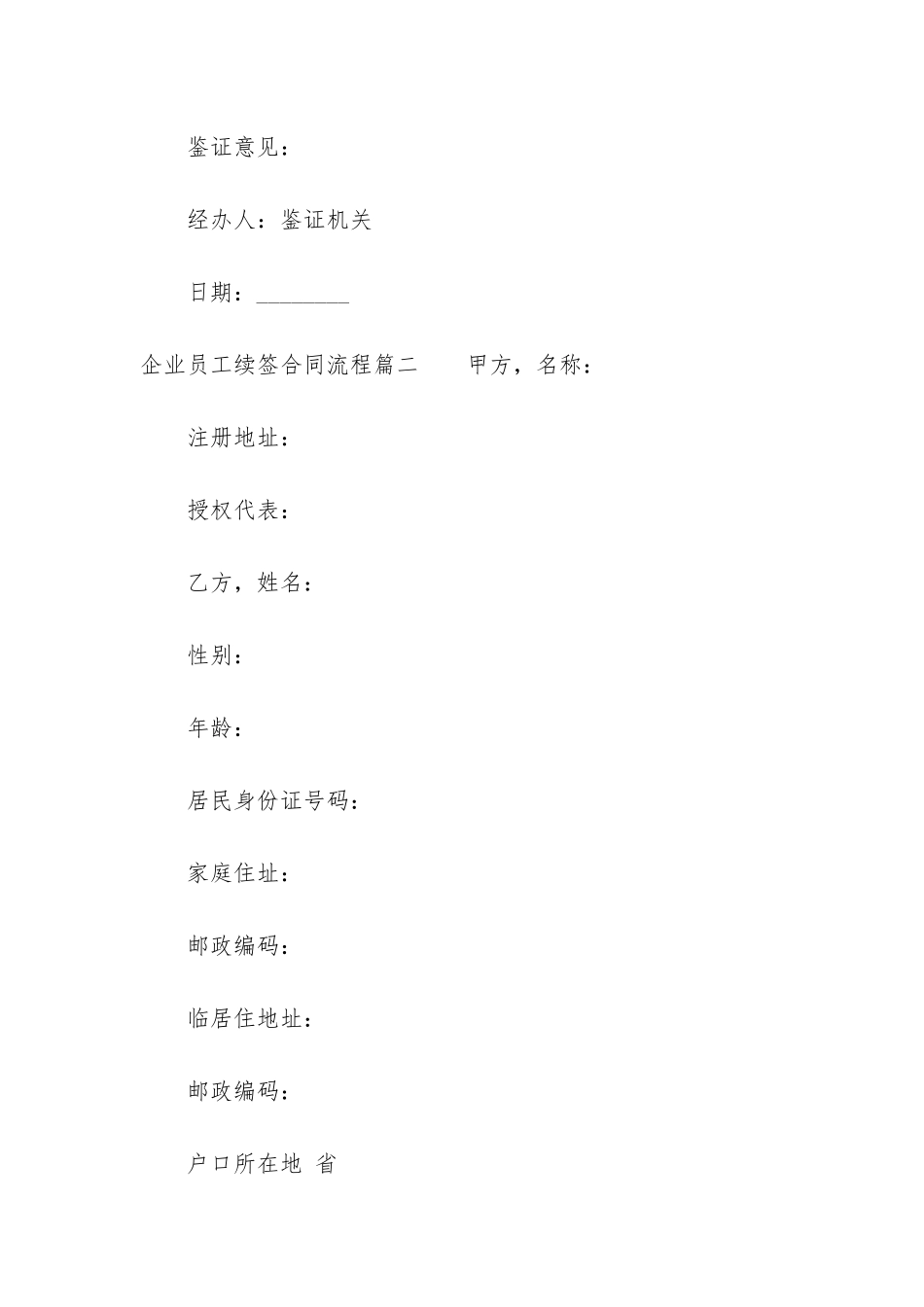 最新企业员工续签合同流程_第2页