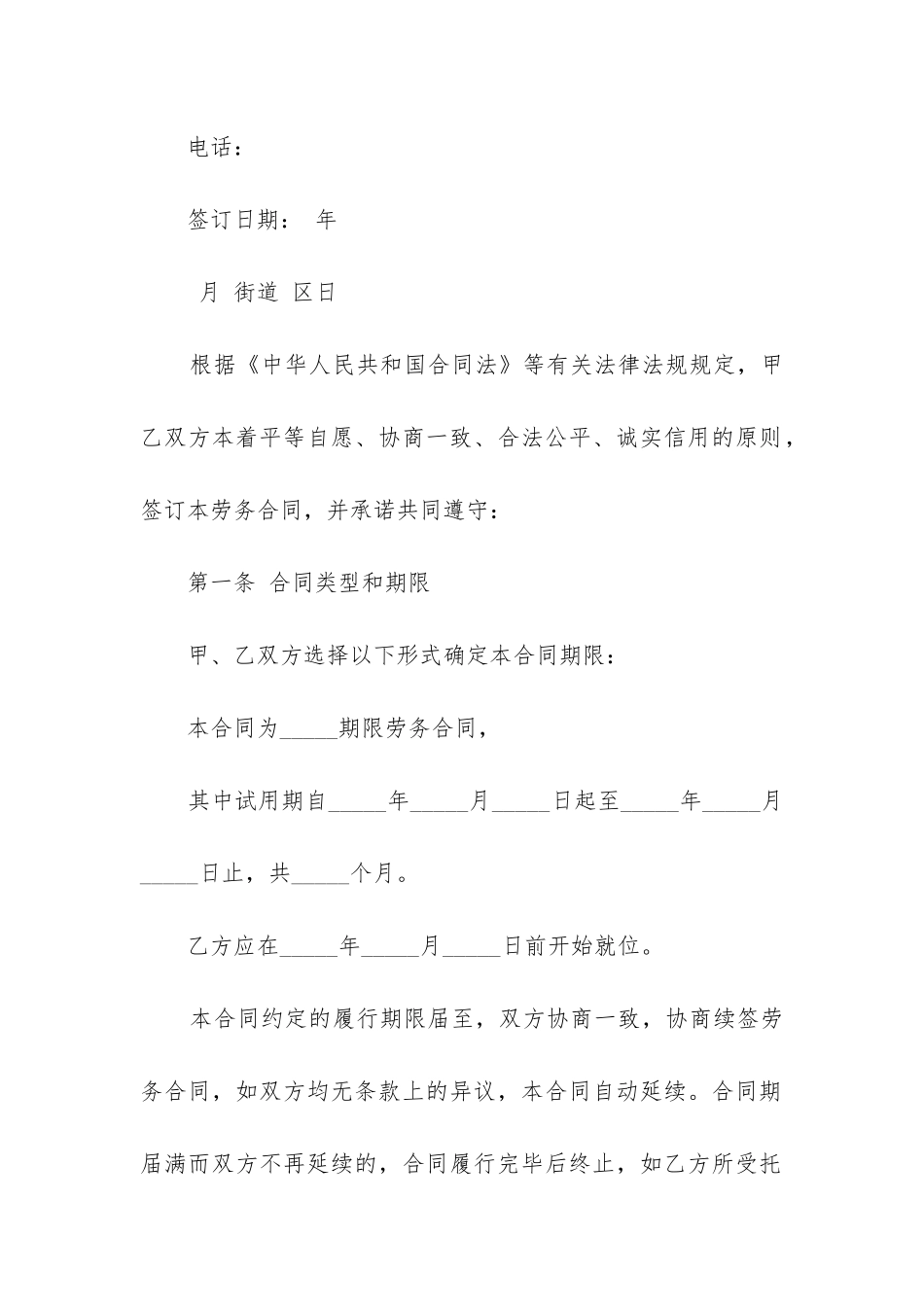 最新企业员工续签合同流程_第3页