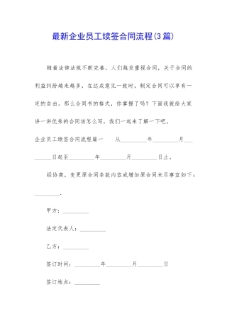 最新企业员工续签合同流程